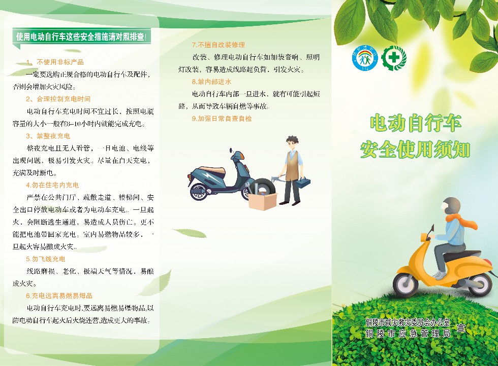 电动车安全使用须知-A面.jpg