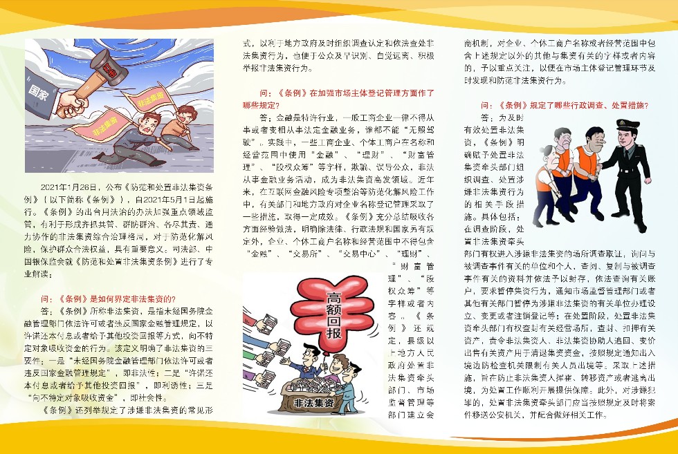 铜陵防范和处置非法集资条例问答-2(4).jpg
