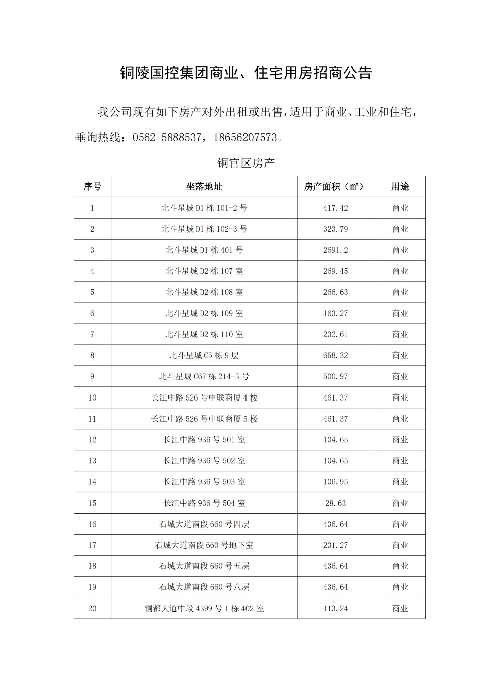 招商公告(2)_00.png